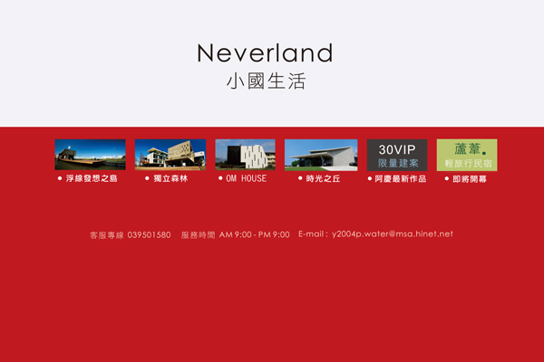 Neverland-獨立王國